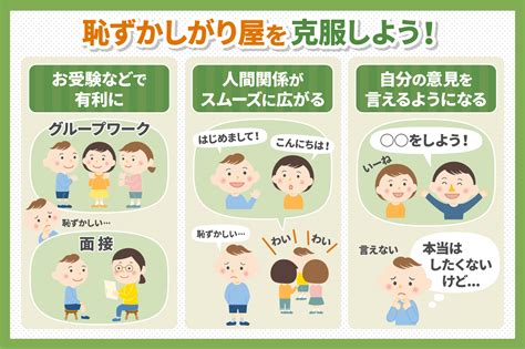 〝恥ずかしがり屋〟の特徴や心理とは？ 克服する方法について。